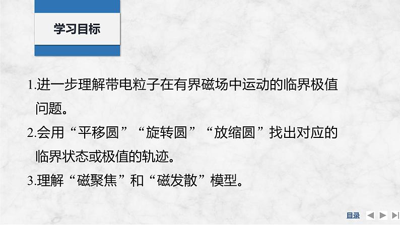 2025年高考物理二轮复习第十章　磁场 专题强化十八　动态圆课件+讲义（教师+学生）+跟踪练习02