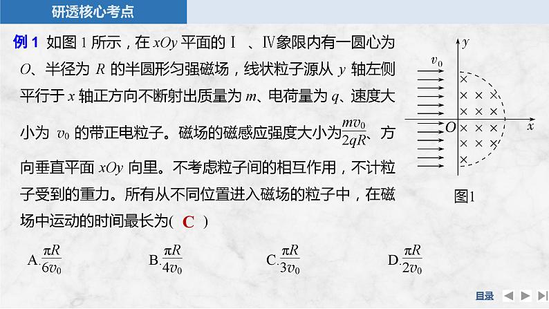 2025年高考物理二轮复习第十章　磁场 专题强化十八　动态圆课件+讲义（教师+学生）+跟踪练习07