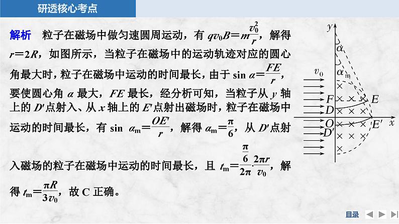 2025年高考物理二轮复习第十章　磁场 专题强化十八　动态圆课件+讲义（教师+学生）+跟踪练习08