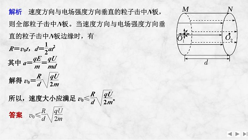 2025年高考物理二轮复习第十章　磁场 增分微点9　带电粒子在立体空间的运动课件+讲义（教师+学生）+跟踪练习04