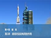 2025年高考物理二轮复习第十章　磁场 第二讲　磁场对运动电荷的作用课件+讲义（教师+学生）+跟踪练习