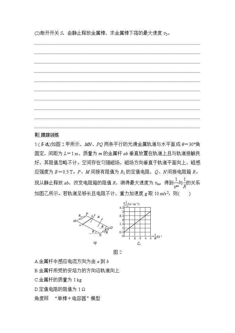 第十一章　电磁感应 专题强化二十三　电磁感应中的动力学和能量问题-学生复习讲义第2页