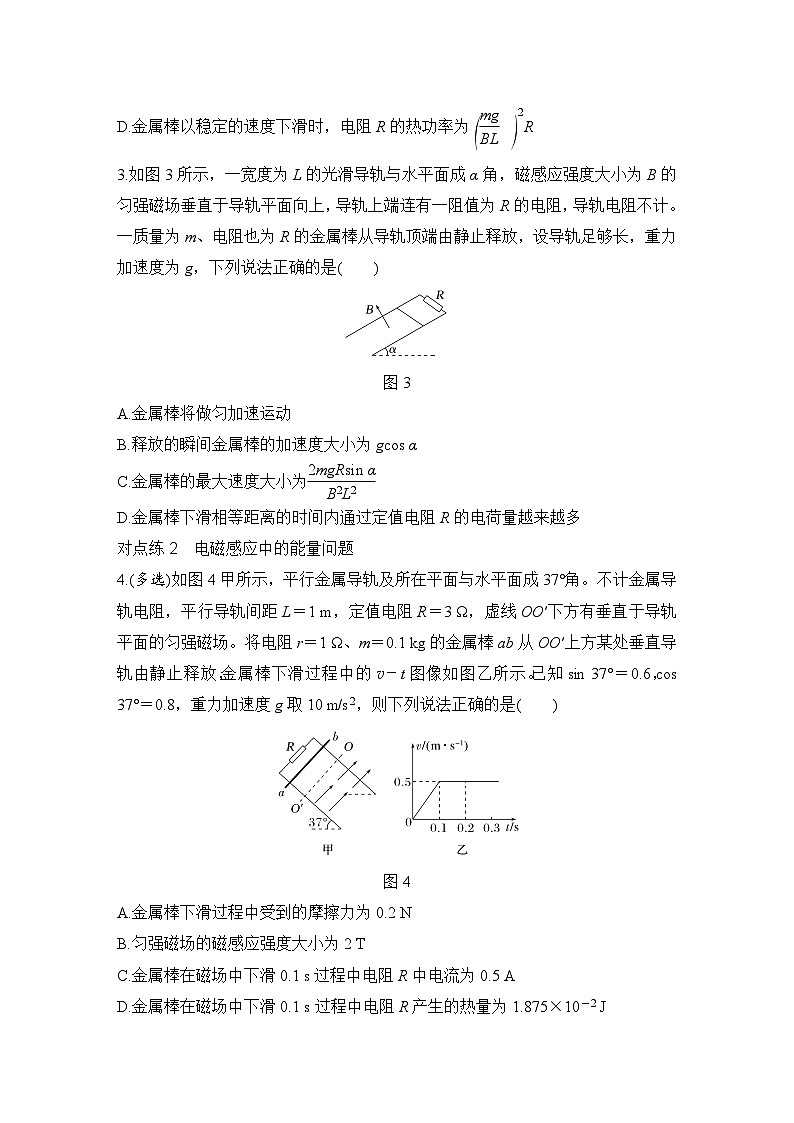 第十一章　电磁感应 专题强化练二十三　电磁感应中的动力学和能量问题-学生跟踪练习第2页