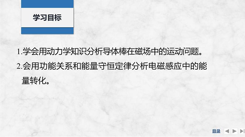 2025年高考物理二轮复习第十一章　电磁感应 专题强化二十三　电磁感应中的动力学和能量问题课件+讲义（教师+学生）+跟踪练习02