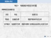 2025年高考物理二轮复习第十一章　电磁感应 专题强化二十三　电磁感应中的动力学和能量问题课件+讲义（教师+学生）+跟踪练习