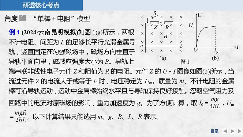 2025年高考物理二轮复习第十一章　电磁感应 专题强化二十三　电磁感应中的动力学和能量问题课件+讲义（教师+学生）+跟踪练习07