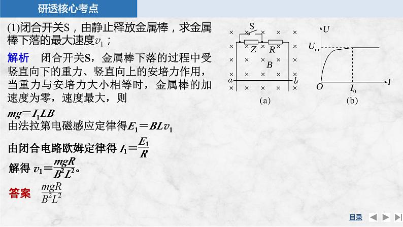 2025年高考物理二轮复习第十一章　电磁感应 专题强化二十三　电磁感应中的动力学和能量问题课件+讲义（教师+学生）+跟踪练习08