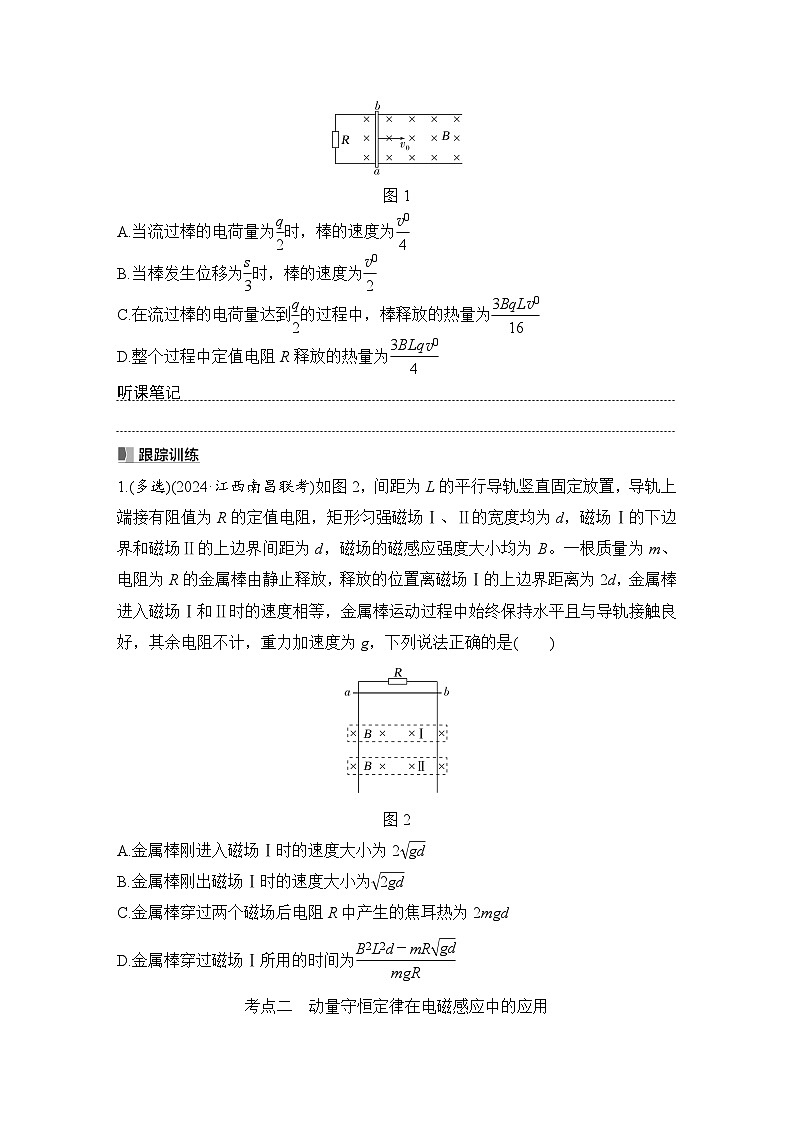 第十一章　电磁感应 专题强化二十四　动量观点在电磁感应中的应用-学生复习讲义第2页