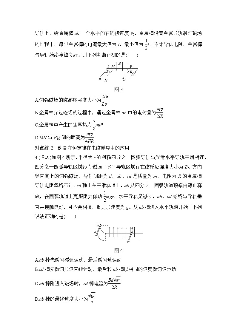 第十一章　电磁感应 专题强化练二十四　动量观点在电磁感应中的应用-学生跟踪练习第2页