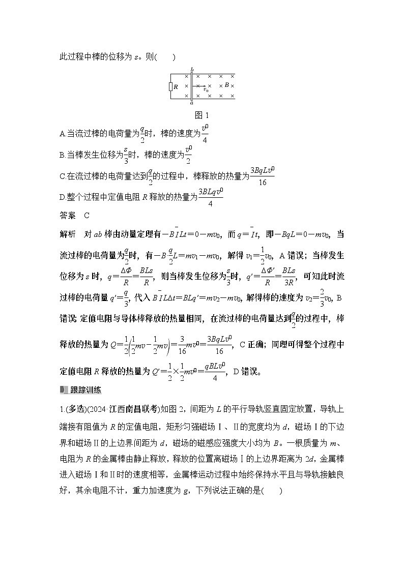 第十一章　电磁感应 专题强化二十四　动量观点在电磁感应中的应用-教师讲义第2页