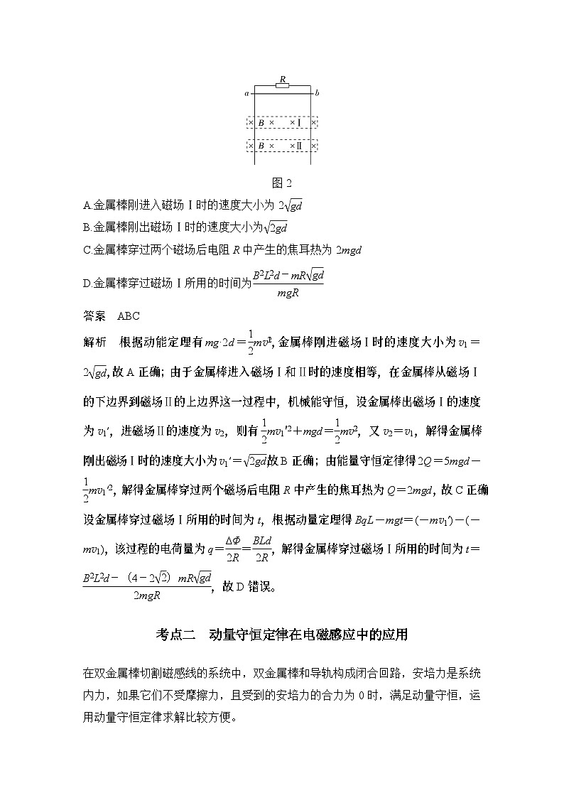 第十一章　电磁感应 专题强化二十四　动量观点在电磁感应中的应用-教师讲义第3页