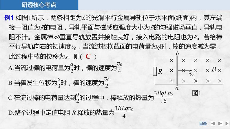 2025年高考物理二轮复习第十一章　电磁感应 专题强化二十四　动量观点在电磁感应中的应用课件+讲义（教师+学生）+跟踪练习07