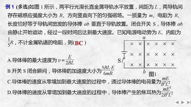 2025年高考物理二轮复习第十一章　电磁感应 增分微点10　电磁感应中的“杆—轨道”模型课件+讲义（教师+学生）+跟踪练习05