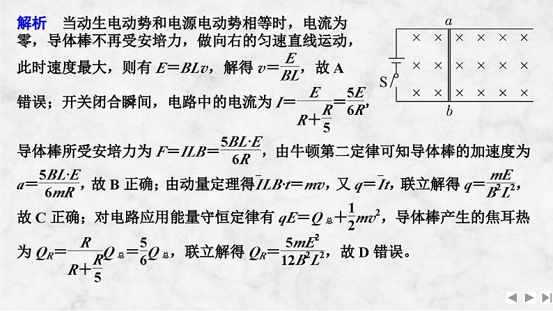 2025年高考物理二轮复习第十一章　电磁感应 增分微点10　电磁感应中的“杆—轨道”模型课件+讲义（教师+学生）+跟踪练习06