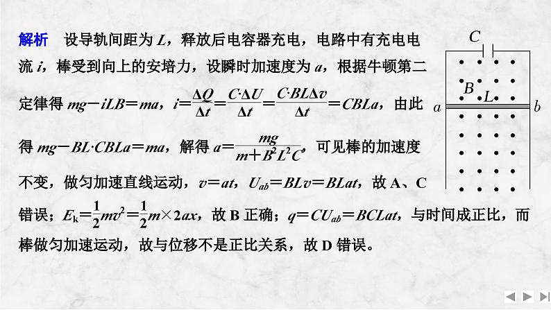 2025年高考物理二轮复习第十一章　电磁感应 增分微点10　电磁感应中的“杆—轨道”模型课件+讲义（教师+学生）+跟踪练习08