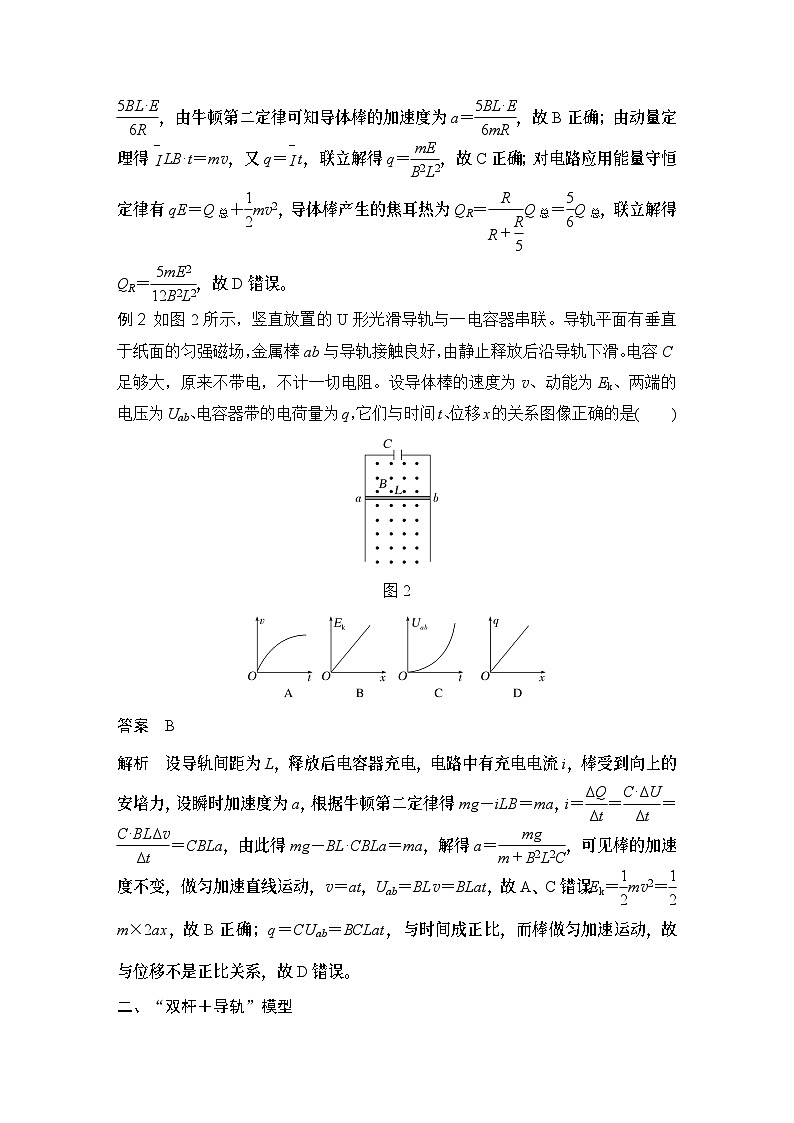 2025年高考物理二轮复习第十一章　电磁感应 增分微点10　电磁感应中的“杆—轨道”模型课件+讲义（教师+学生）+跟踪练习03