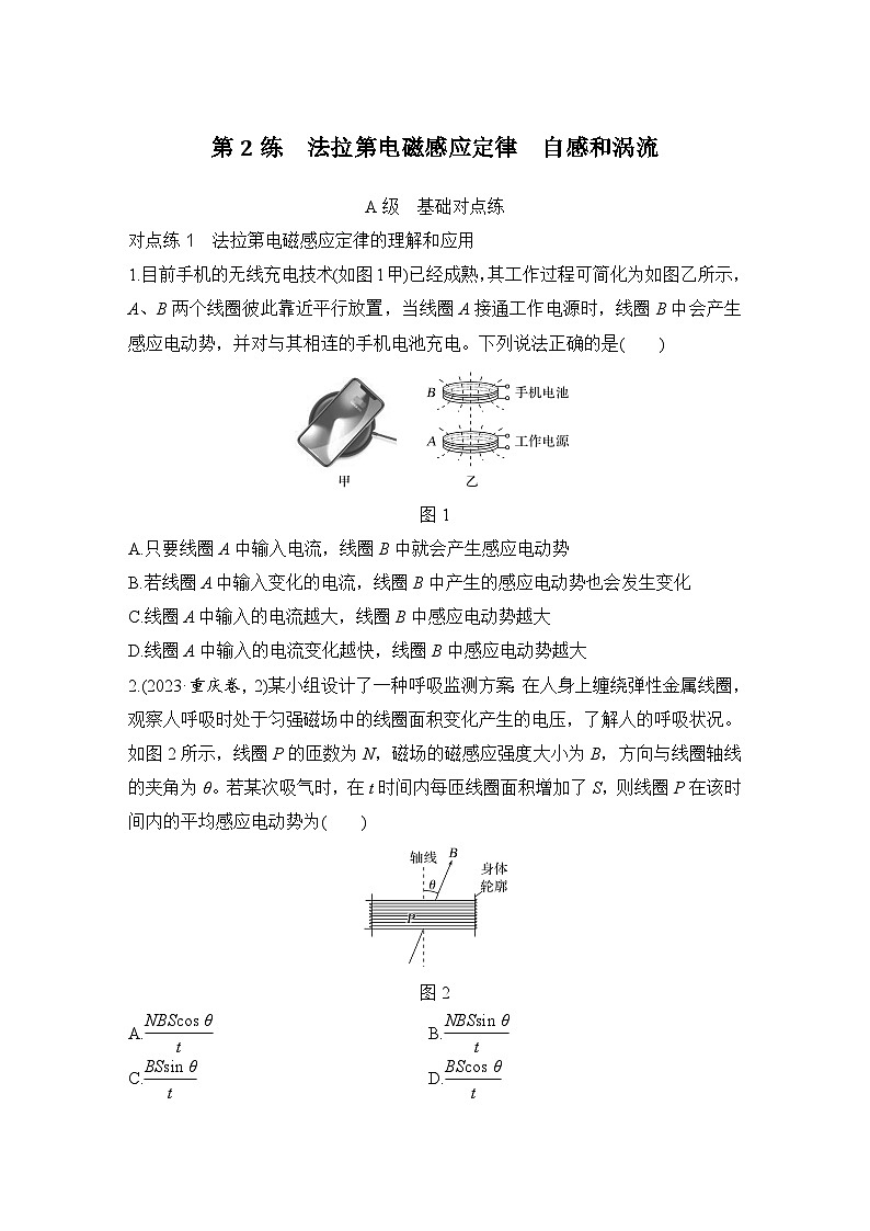 2025年高考物理二轮复习第十一章　电磁感应 第二讲　法拉第电磁感应定律　自感和涡流课件+讲义（教师+学生）+跟踪练习01