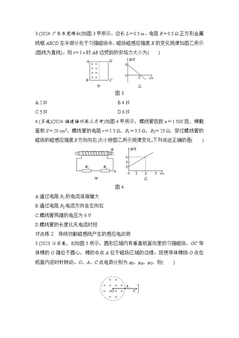 2025年高考物理二轮复习第十一章　电磁感应 第二讲　法拉第电磁感应定律　自感和涡流课件+讲义（教师+学生）+跟踪练习02
