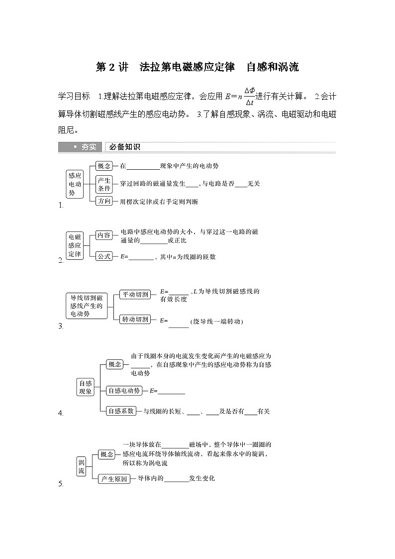 2025年高考物理二轮复习第十一章　电磁感应 第二讲　法拉第电磁感应定律　自感和涡流课件+讲义（教师+学生）+跟踪练习01