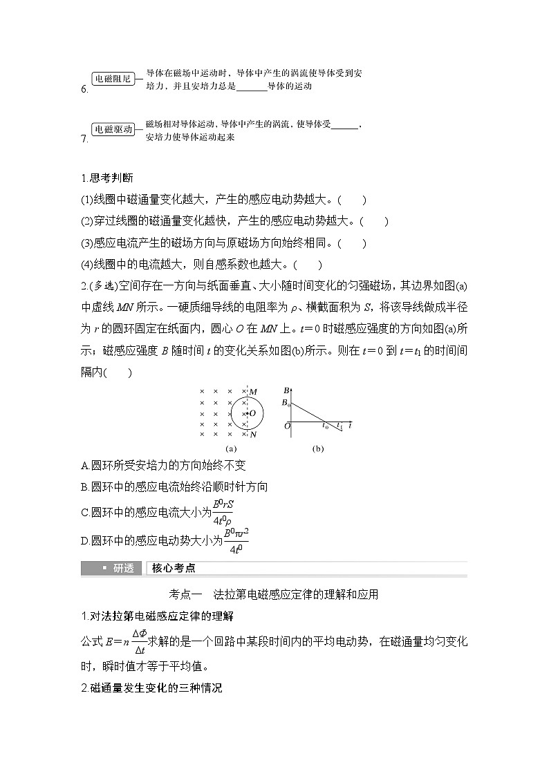 2025年高考物理二轮复习第十一章　电磁感应 第二讲　法拉第电磁感应定律　自感和涡流课件+讲义（教师+学生）+跟踪练习02