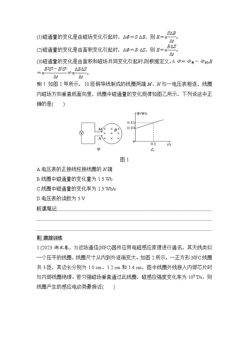 2025年高考物理二轮复习第十一章　电磁感应 第二讲　法拉第电磁感应定律　自感和涡流课件+讲义（教师+学生）+跟踪练习03