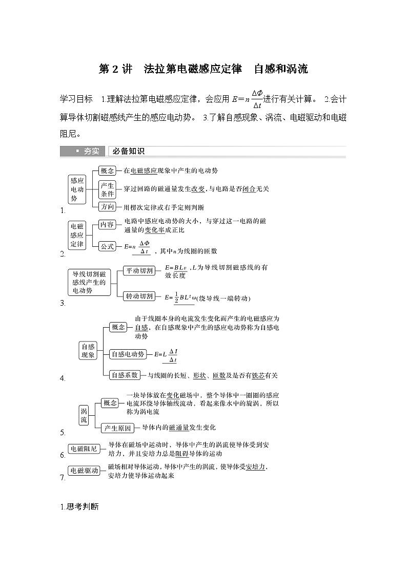 2025年高考物理二轮复习第十一章　电磁感应 第二讲　法拉第电磁感应定律　自感和涡流课件+讲义（教师+学生）+跟踪练习01