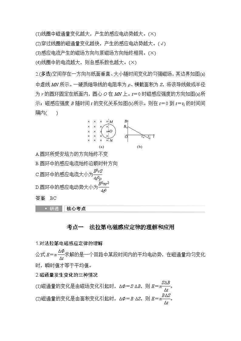 2025年高考物理二轮复习第十一章　电磁感应 第二讲　法拉第电磁感应定律　自感和涡流课件+讲义（教师+学生）+跟踪练习02