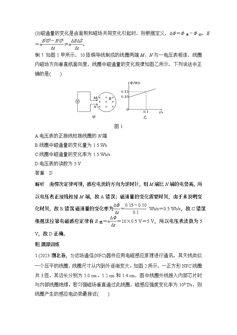 2025年高考物理二轮复习第十一章　电磁感应 第二讲　法拉第电磁感应定律　自感和涡流课件+讲义（教师+学生）+跟踪练习03