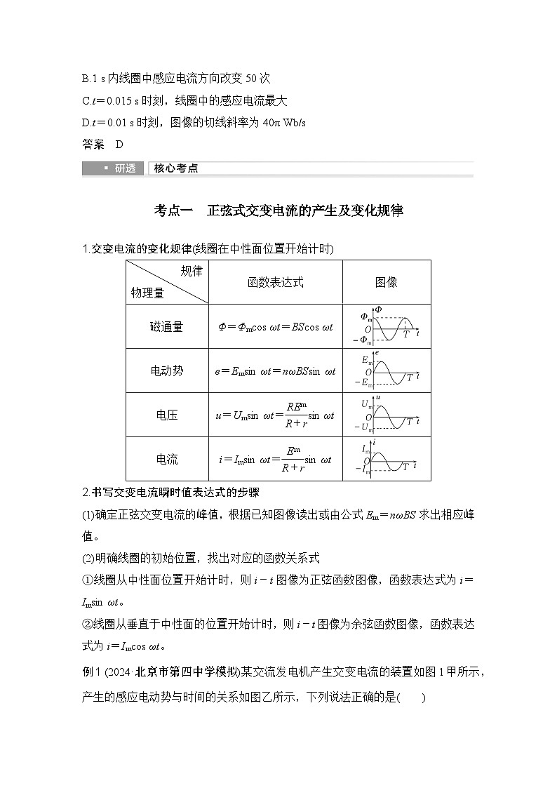 第十二章　交变电流　电磁振荡与电磁波　传感器 第1讲　交变电流的产生和描述-教师讲义第3页