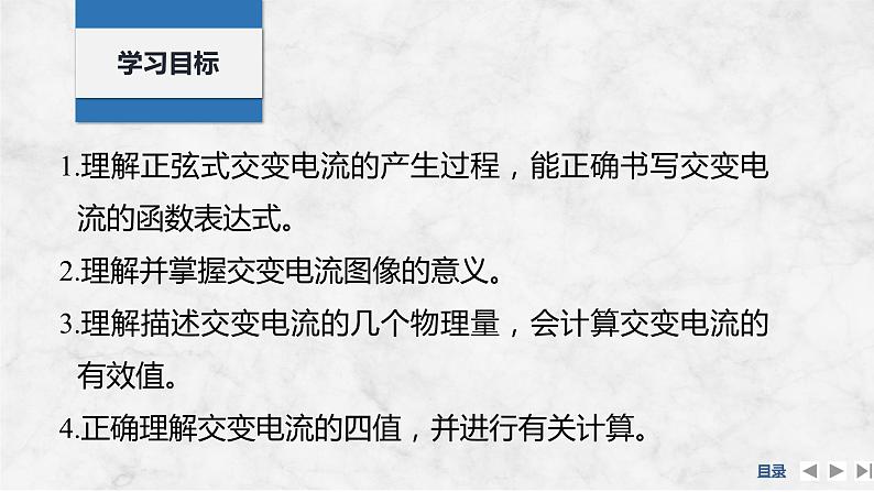 2025年高考物理二轮复习第十二章　交变电流　电磁振荡 第一讲　交变电流的产生和描述课件+讲义（教师+学生）+跟踪练习02