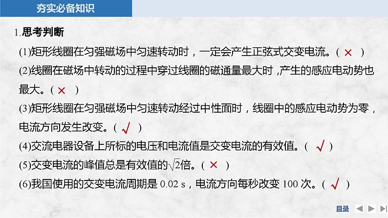 2025年高考物理二轮复习第十二章　交变电流　电磁振荡 第一讲　交变电流的产生和描述课件+讲义（教师+学生）+跟踪练习07