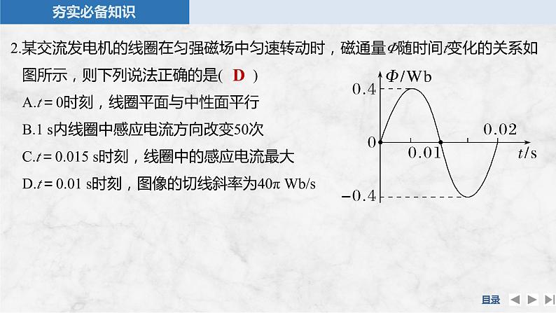 2025年高考物理二轮复习第十二章　交变电流　电磁振荡 第一讲　交变电流的产生和描述课件+讲义（教师+学生）+跟踪练习08