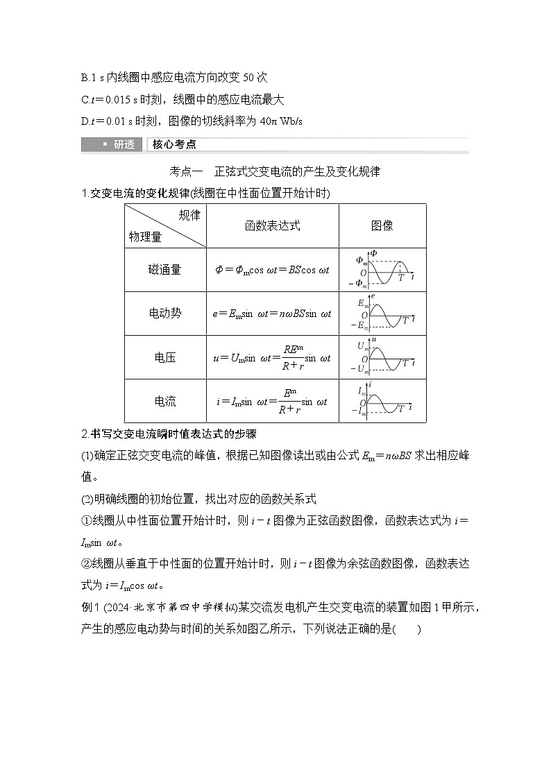 第十二章　交变电流　电磁振荡与电磁波　传感器 第1讲　交变电流的产生和描述-学生复习讲义第3页