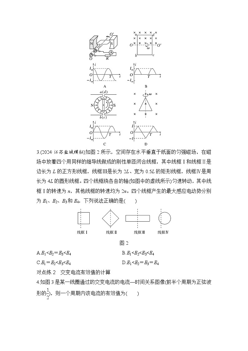 第十二章　交变电流　电磁振荡与电磁波　传感器 第1练　交变电流的产生和描述-学生跟踪练习第2页