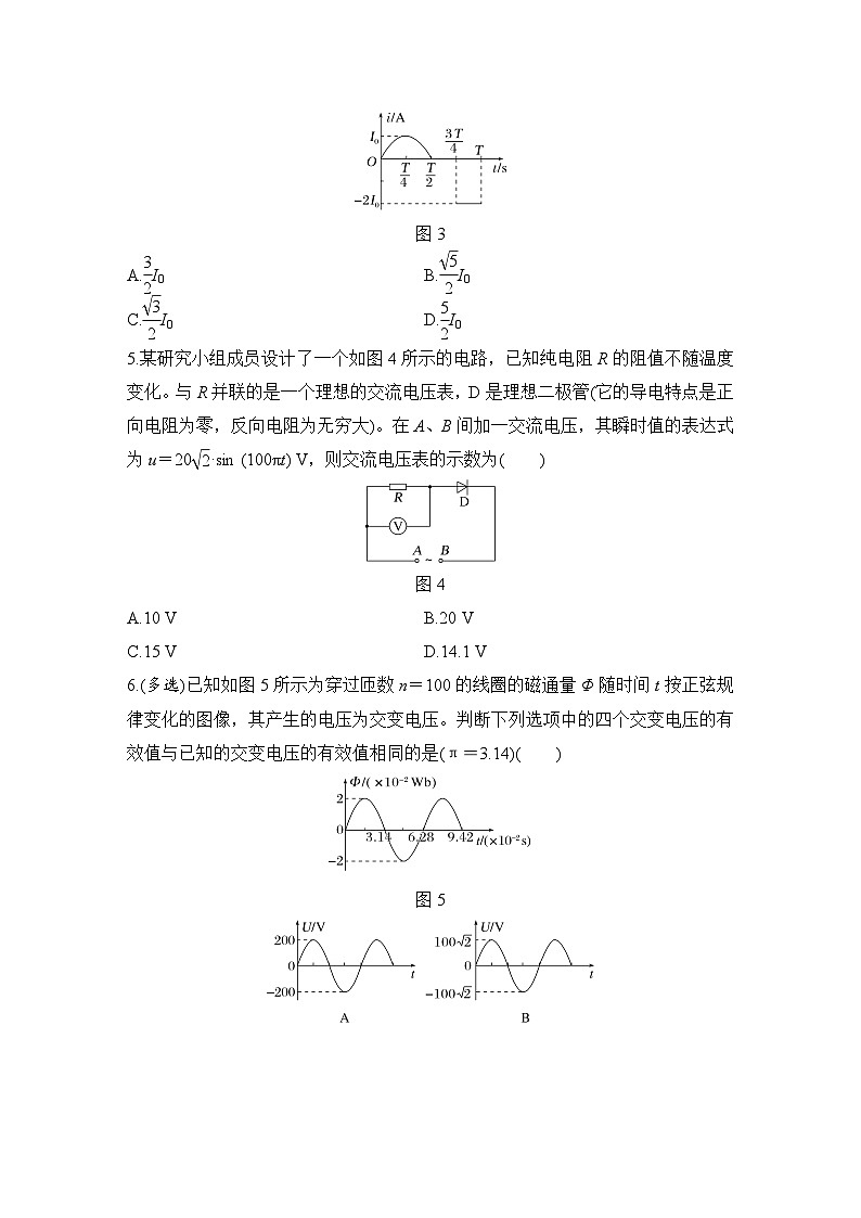 第十二章　交变电流　电磁振荡与电磁波　传感器 第1练　交变电流的产生和描述-学生跟踪练习第3页