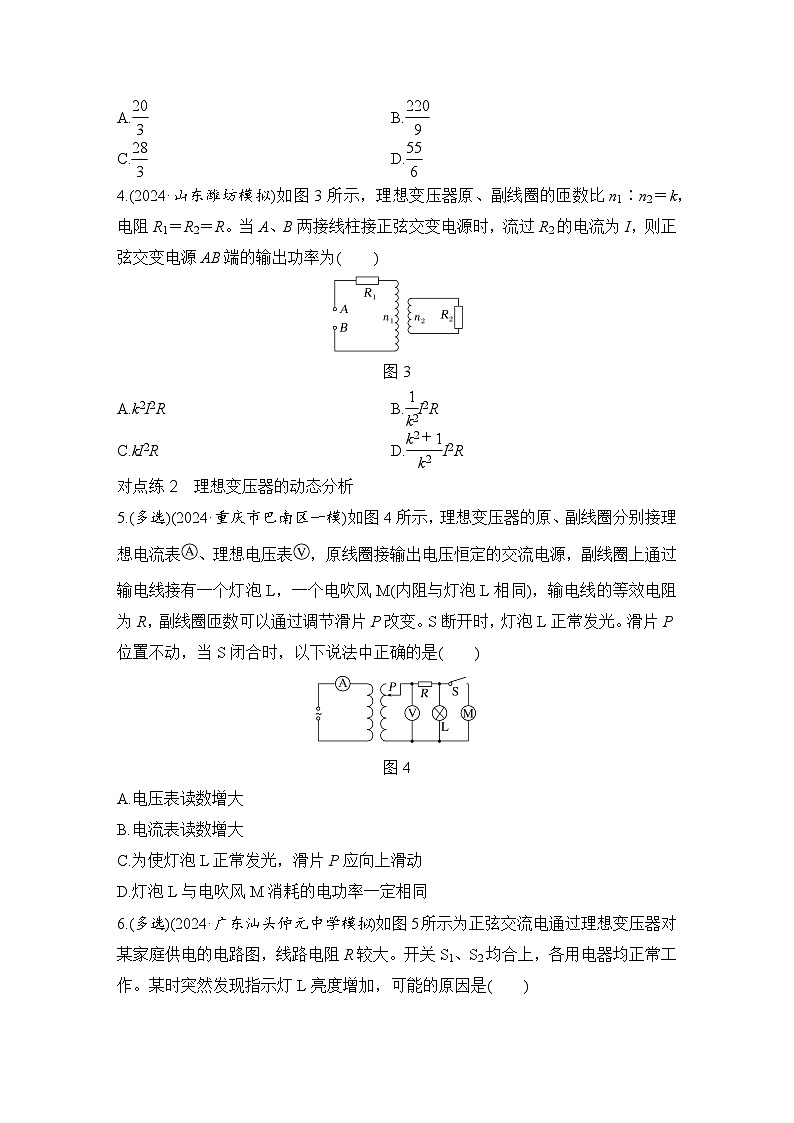 第十二章　交变电流　电磁振荡与电磁波　传感器 第2练　变压器　电能的输送-学生跟踪练习第2页