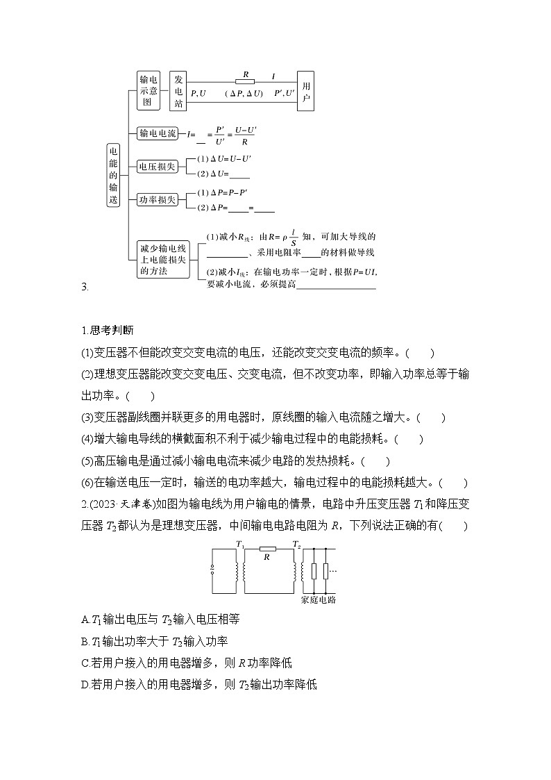 第十二章　交变电流　电磁振荡与电磁波　传感器 第2讲　变压器　电能的输送-学生复习讲义第2页