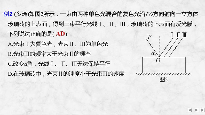 第十三章　光学 增分微点11　光路控制与光的色散第6页