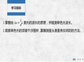 2025年高考物理二轮复习第十三章　光学 实验十九　用双缝干涉实验测量光的波长课件+讲义（教师+学生）+跟踪练习