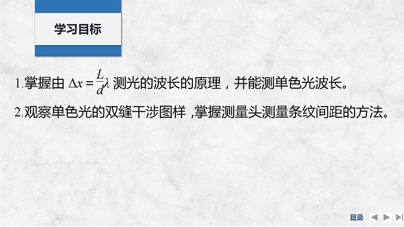 第十三章　光学 实验十九　用双缝干涉实验测量光的波长第2页