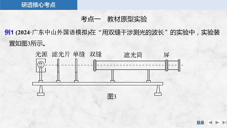 第十三章　光学 实验十九　用双缝干涉实验测量光的波长第8页