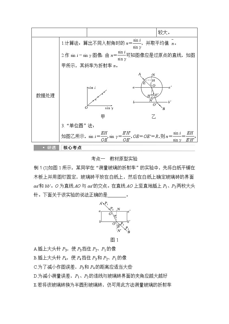 2025年高考物理二轮复习第十三章　光学 实验十八　测量玻璃的折射率课件+讲义（教师+学生）+跟踪练习02
