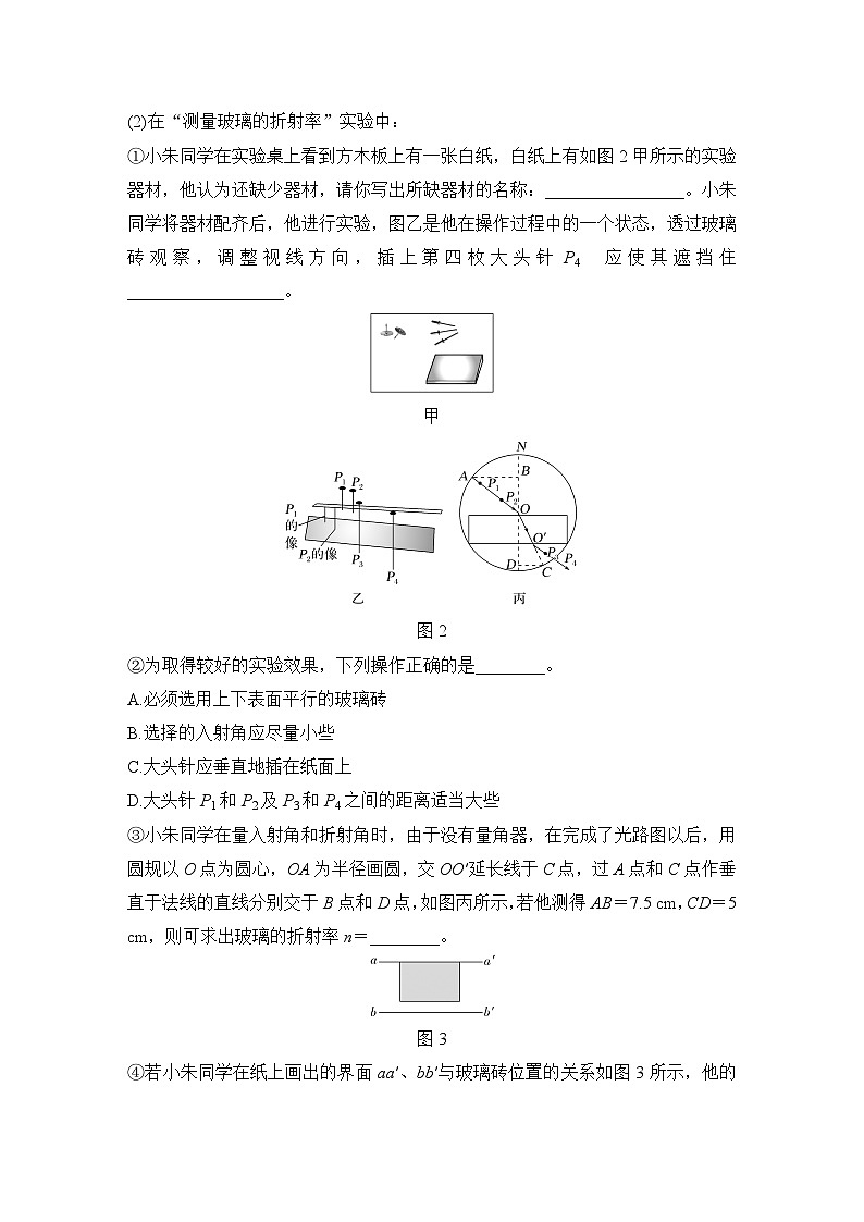 2025年高考物理二轮复习第十三章　光学 实验十八　测量玻璃的折射率课件+讲义（教师+学生）+跟踪练习03