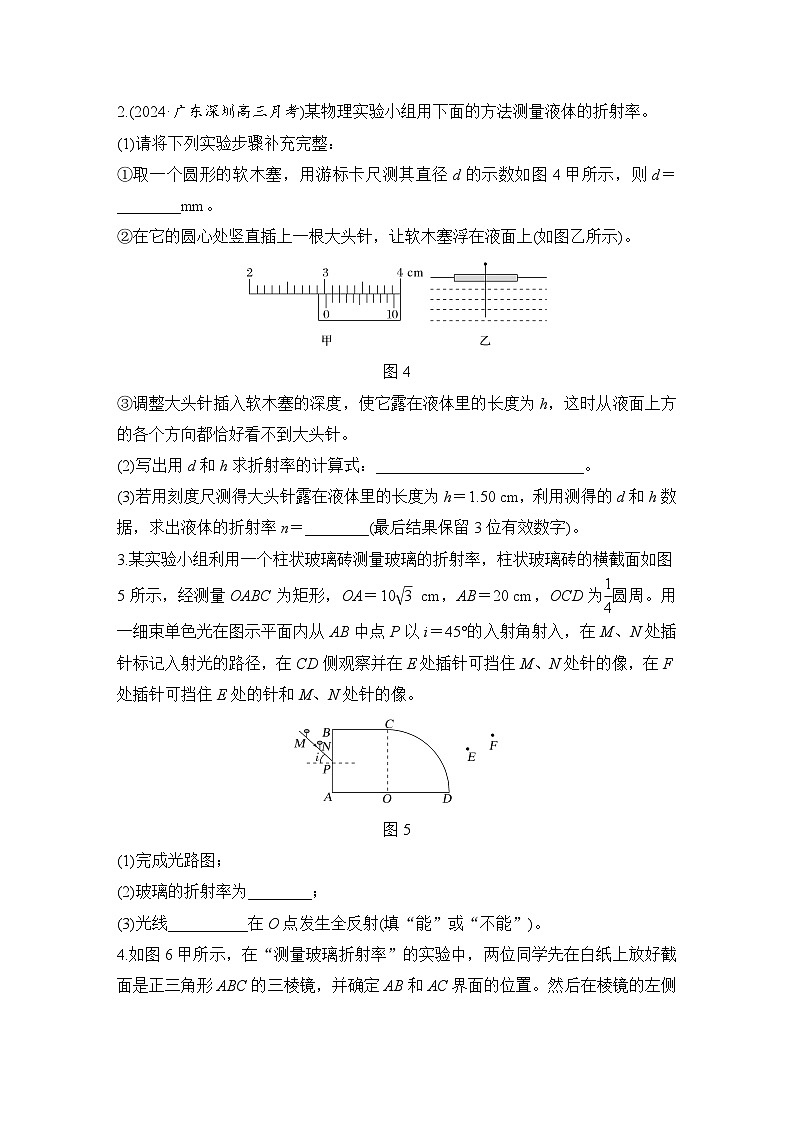2025年高考物理二轮复习第十三章　光学 实验十八　测量玻璃的折射率课件+讲义（教师+学生）+跟踪练习02