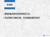 2025年高考物理二轮复习第十三章　光学 实验十八　测量玻璃的折射率课件+讲义（教师+学生）+跟踪练习