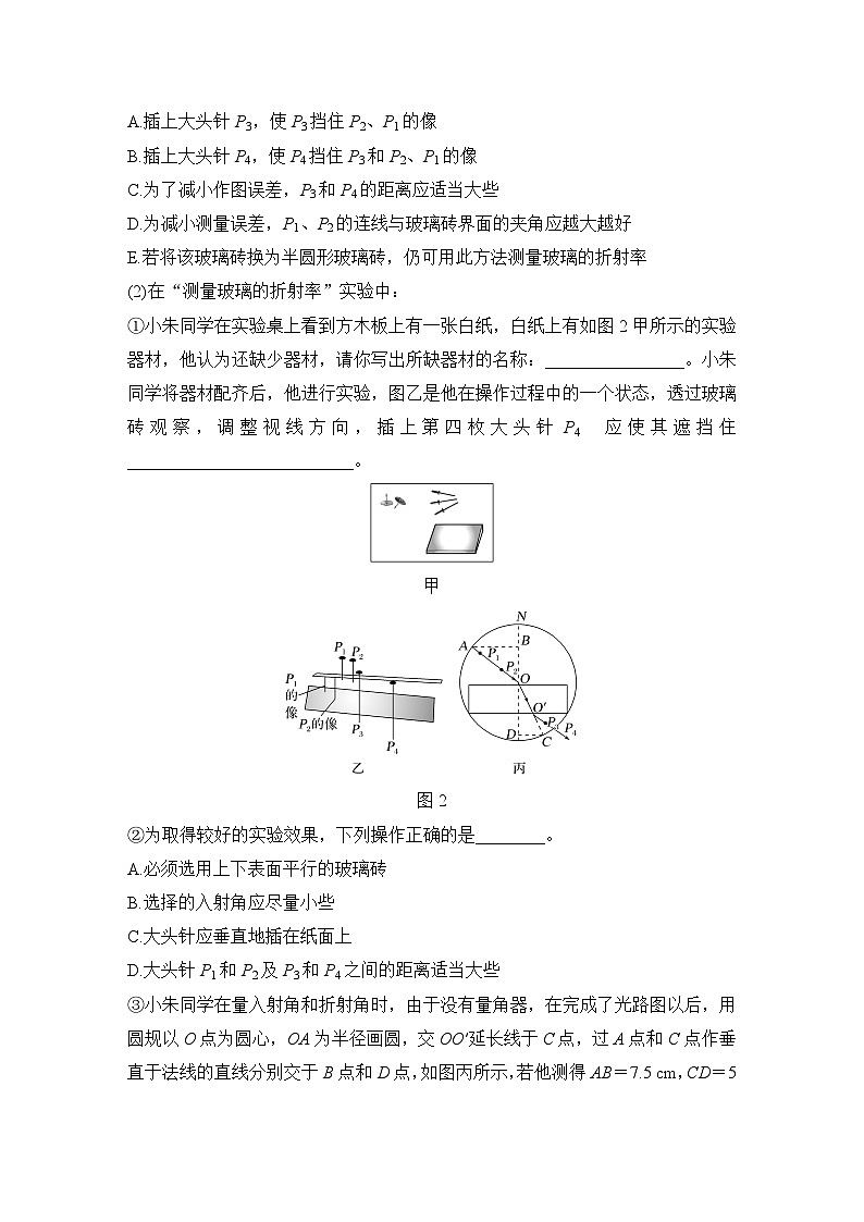 2025年高考物理二轮复习第十三章　光学 实验十八　测量玻璃的折射率课件+讲义（教师+学生）+跟踪练习03