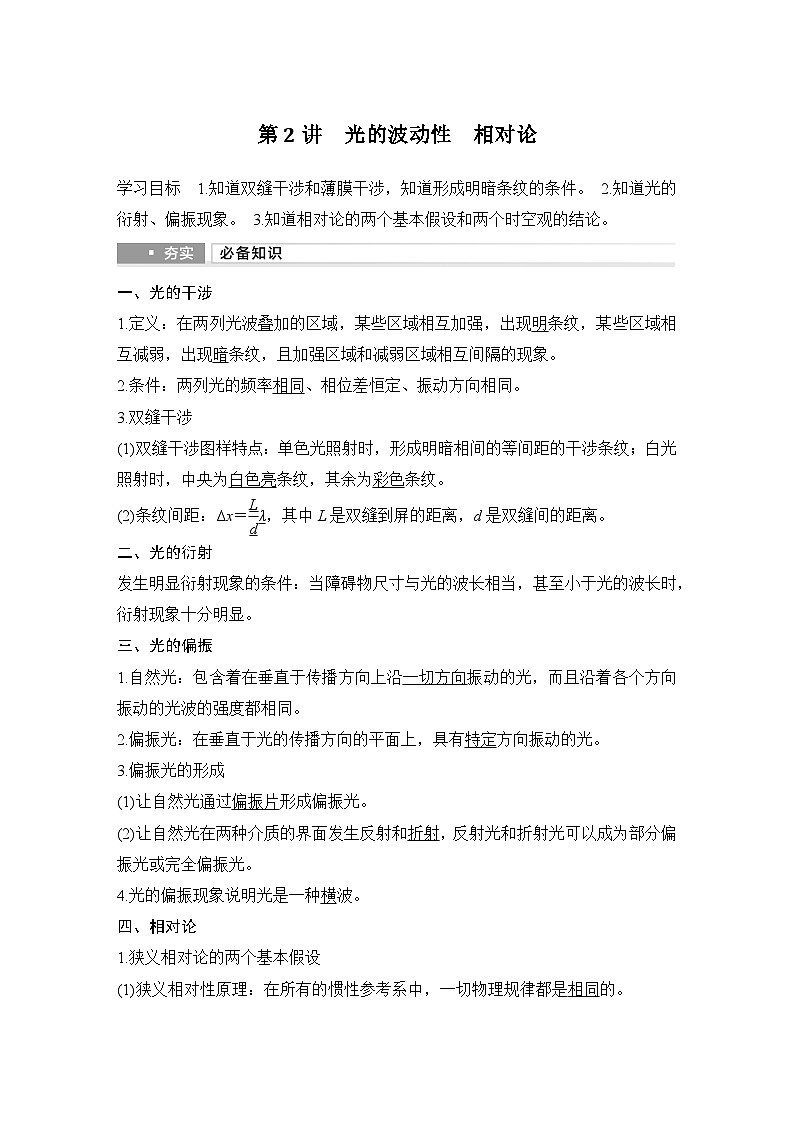 第十三章　光学 第2讲　光的波动性　相对论-教师讲义第1页