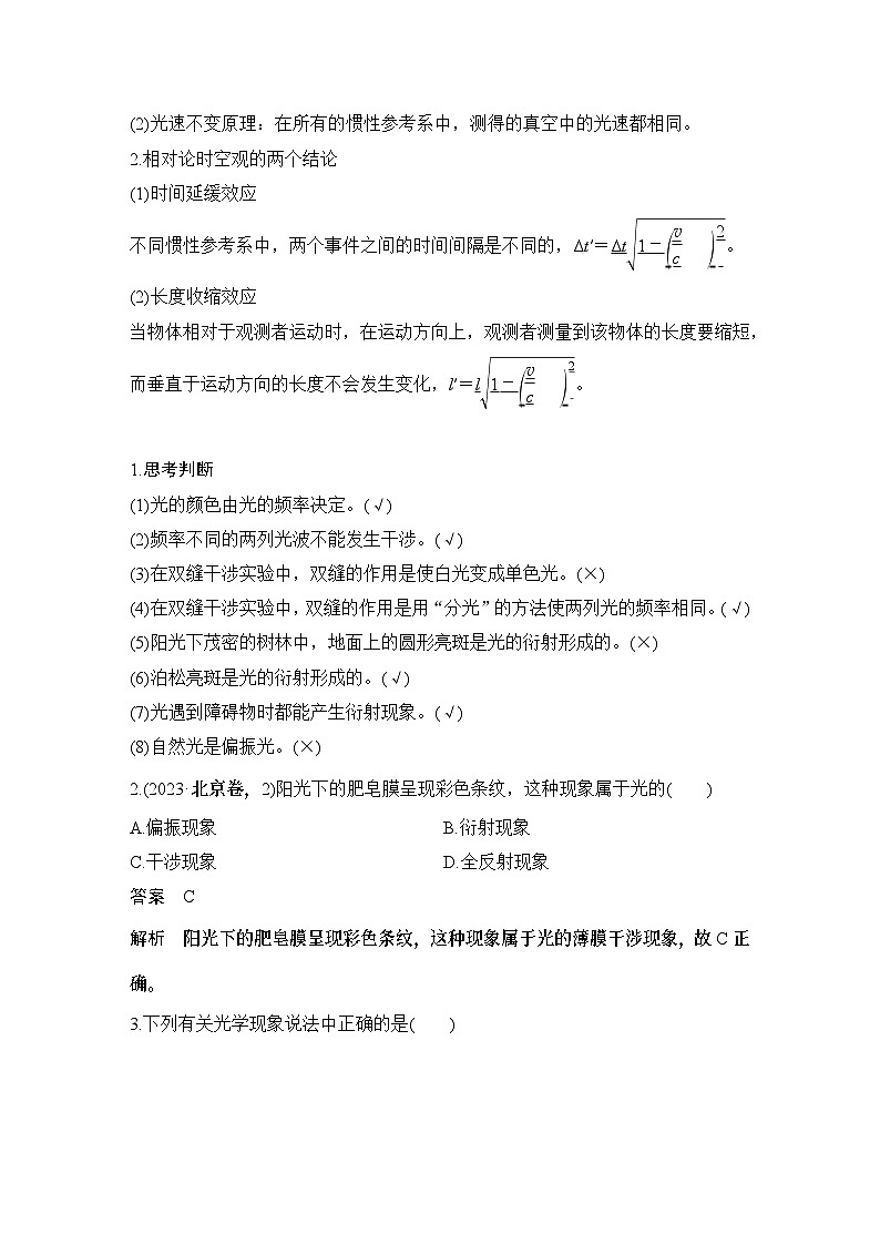 第十三章　光学 第2讲　光的波动性　相对论-教师讲义第2页