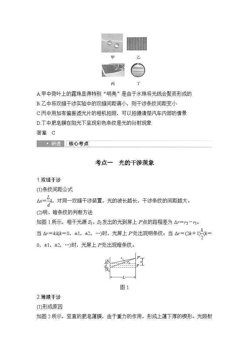 第十三章　光学 第2讲　光的波动性　相对论-教师讲义第3页