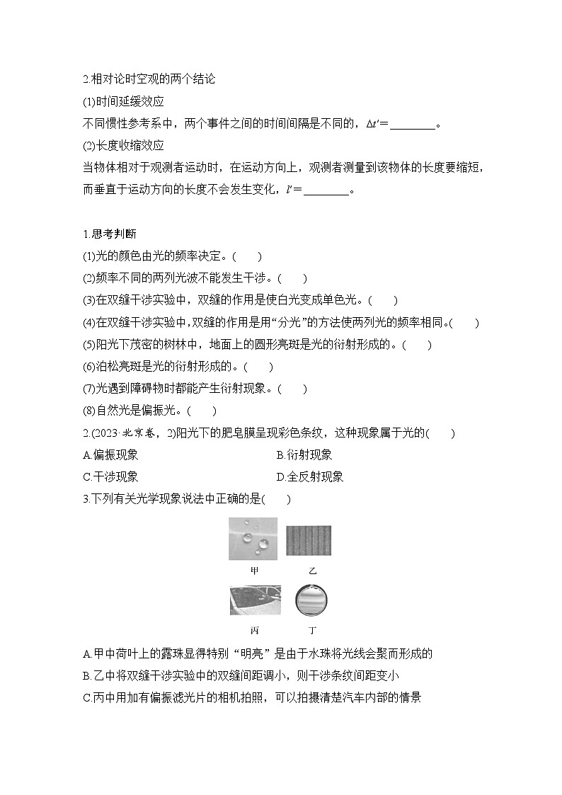 第十三章　光学 第2讲　光的波动性　相对论-学生复习讲义第2页